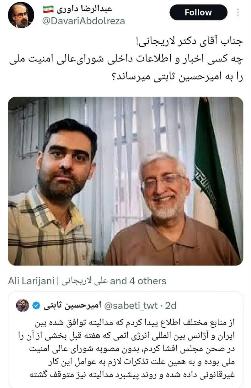 عبدالرضا داوری و لاریجانی