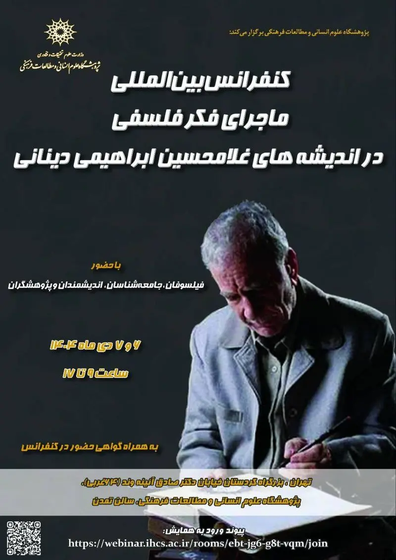 غلامحسین ابراهیمی دینانی