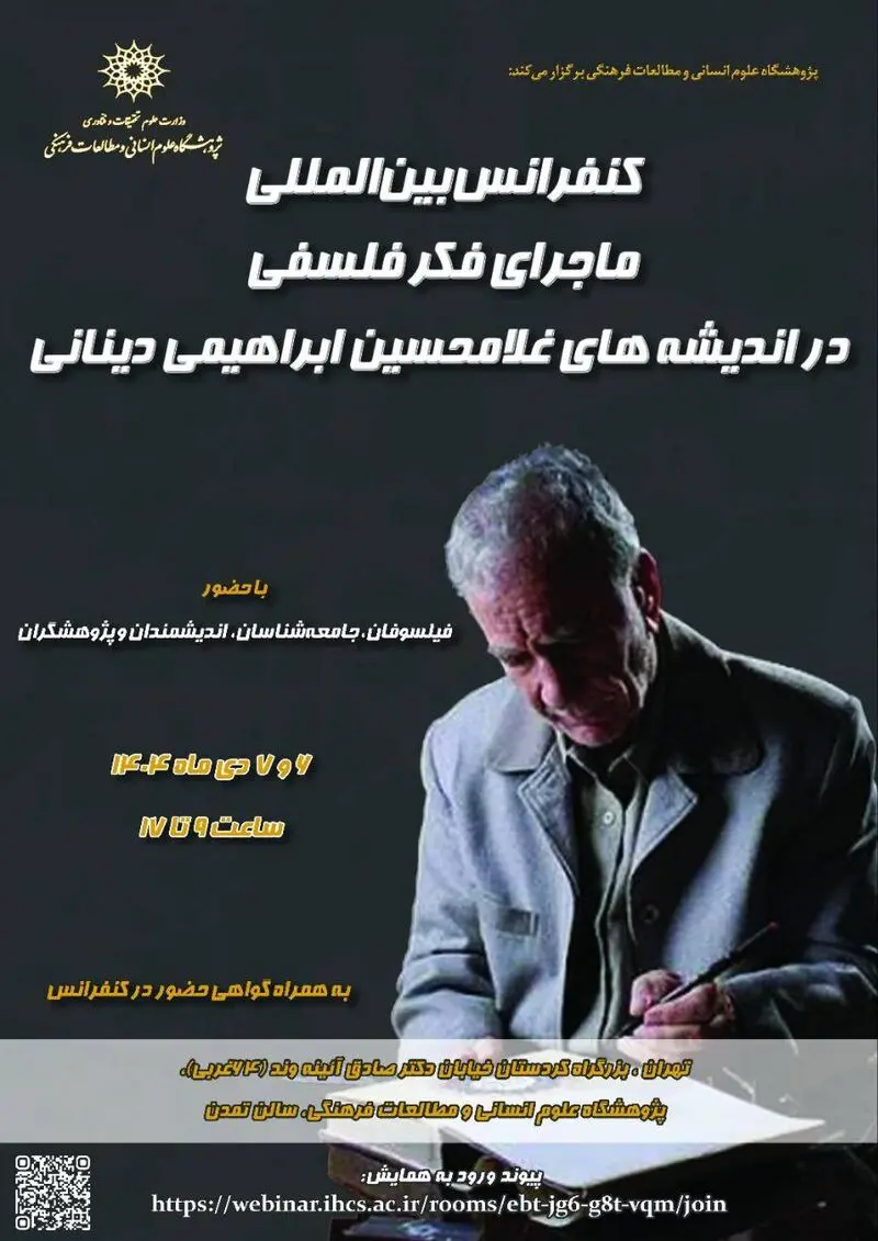 غلامحسین ابراهیمی دینانی