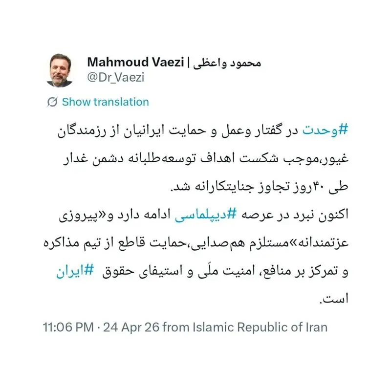 توئیت واعظی در حمایت از مذاکره کنندگان