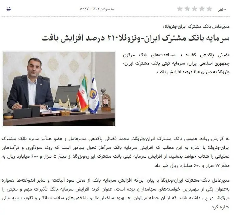 ایران و ونزوئلا