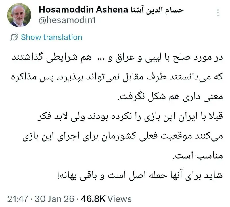 توئیت حسام الدین آشنا