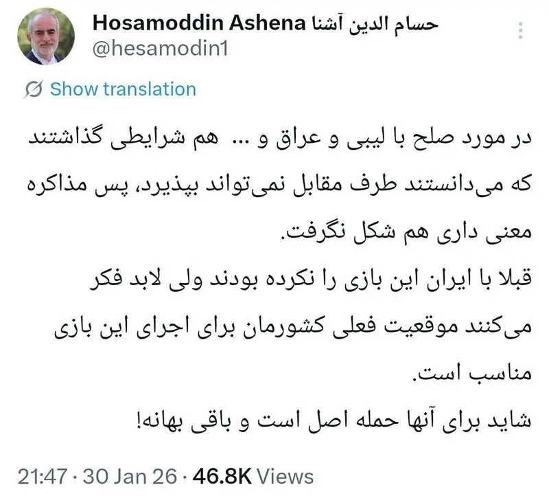توئیت حسام الدین آشنا