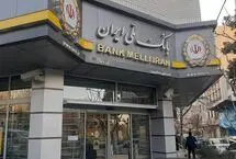 اطلاعیه جدید بانک ملی برای مشتریان