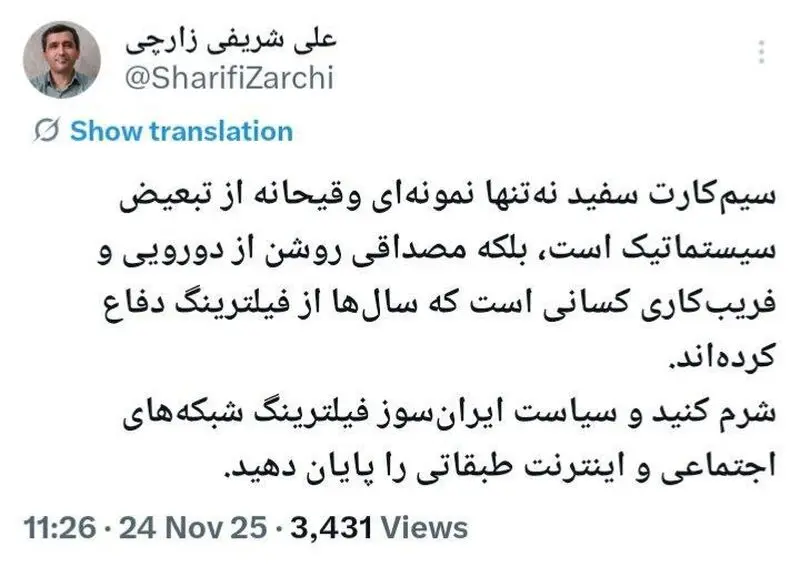 توئیت زارچی