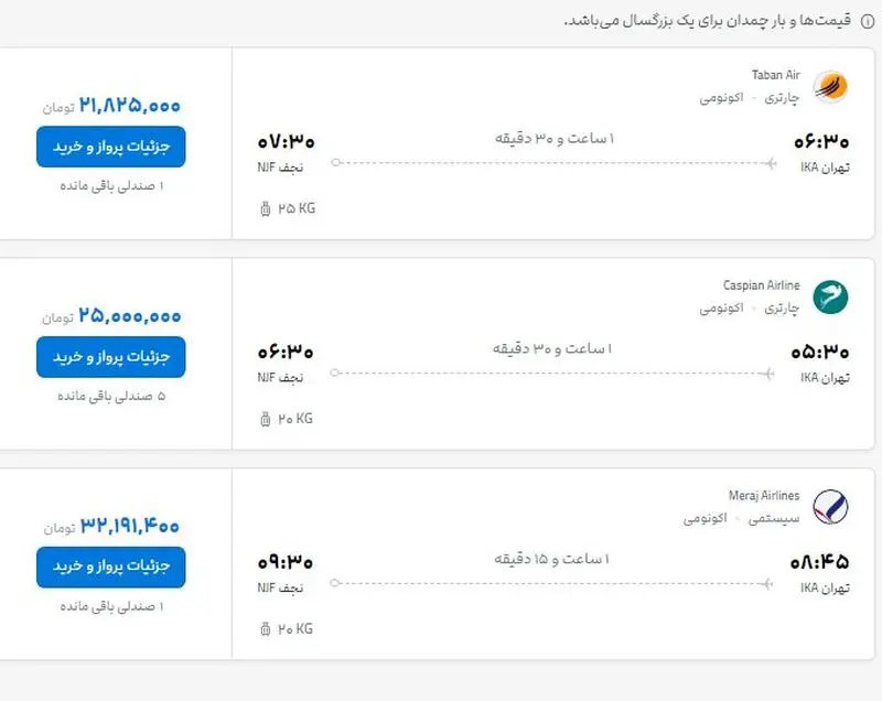 بلیط اربعین