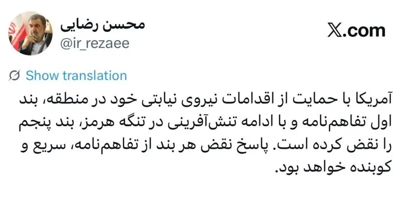توئیت محسن رضایی