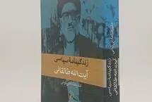 آیت‌الله طالقانی در برخی موارد از بازرگان نیز نواندیش‌تر و معتدل‌تر شد