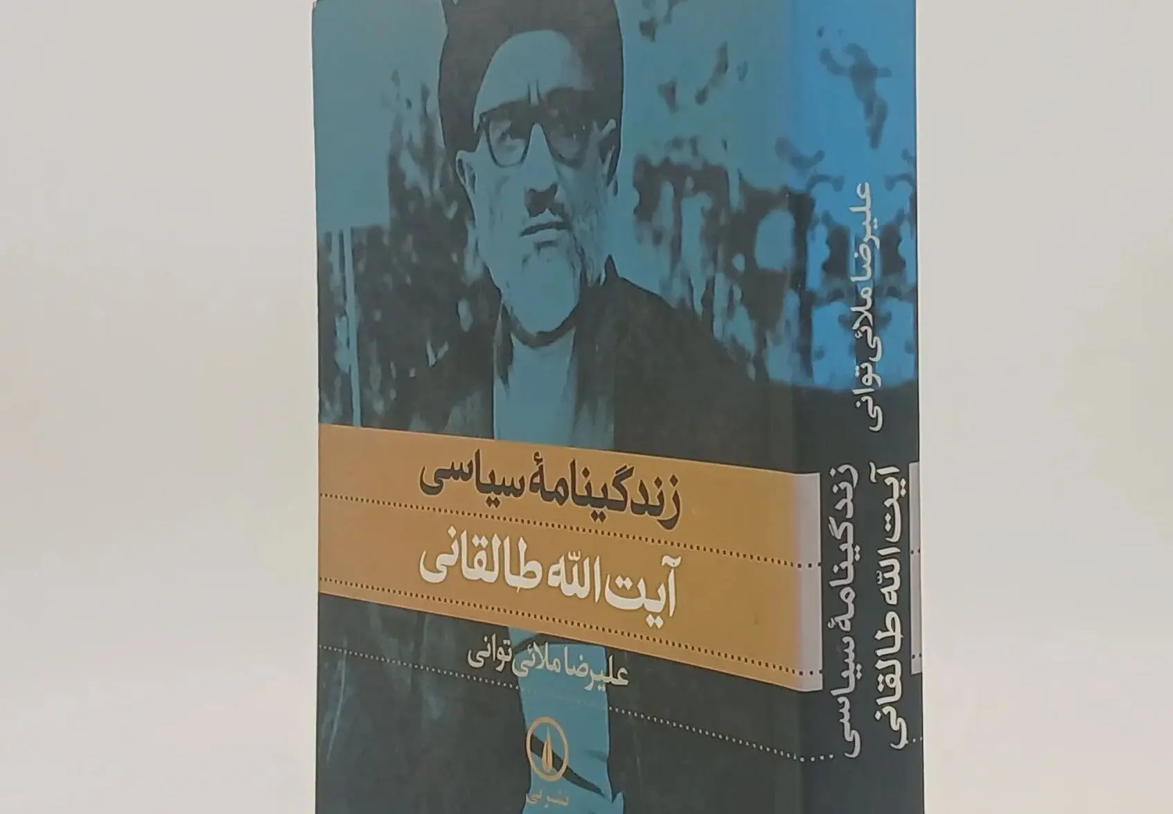 آیت‌الله طالقانی در برخی موارد از بازرگان نیز نواندیش‌تر و معتدل‌تر شد