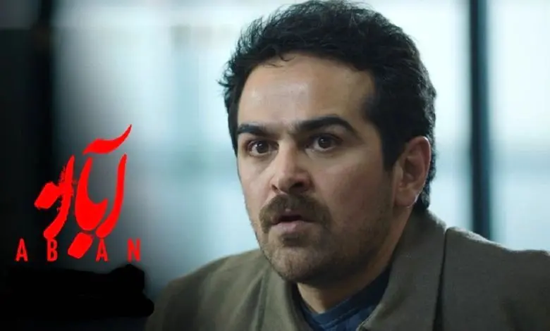 میرسعید مولویان بازیگر سریال آبان: با اولین دختری که آشنا شدم ازدواج کردم