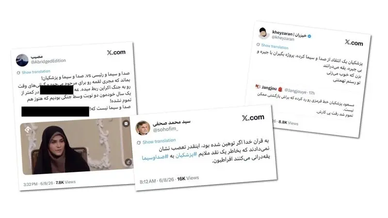 پزشکیان صداوسیما