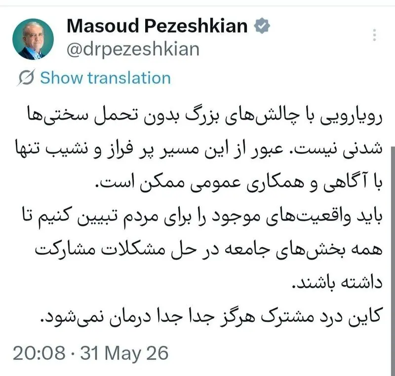 پزشکیان