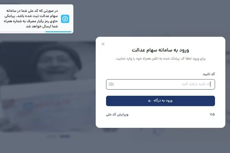 ویرایش شبا سهام عدالت-3