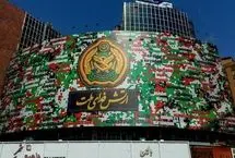 «ارتش فدای ملت»؛ دیوارنگاره جدید میدان ولیعصر (عج) 