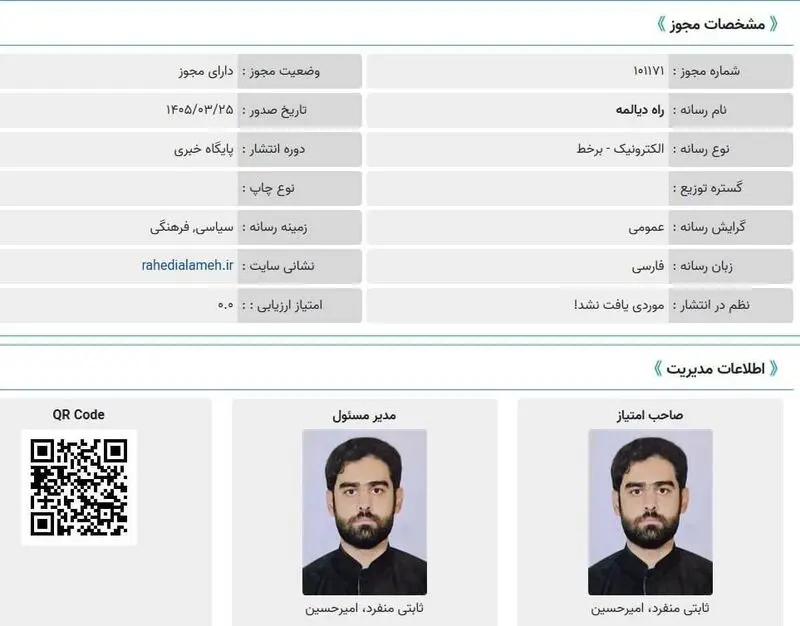 ثابتی راه دیالمه