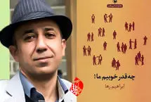 ابراهیم رها خداحافظی کرد؟