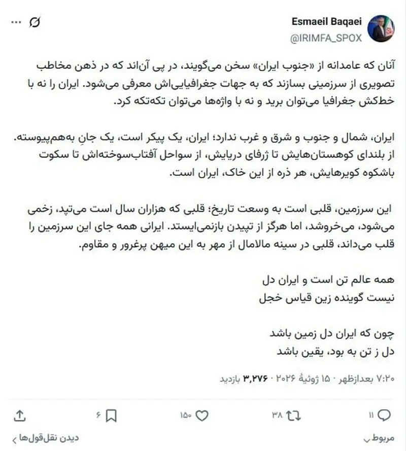 اسماعیل بقایی