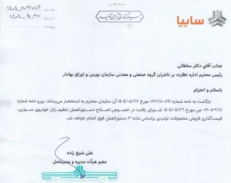 قیمت محصولات سایپا
