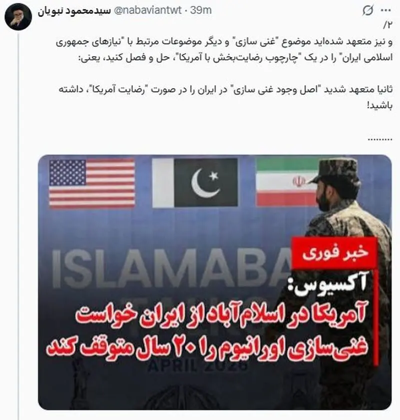 نبویان
