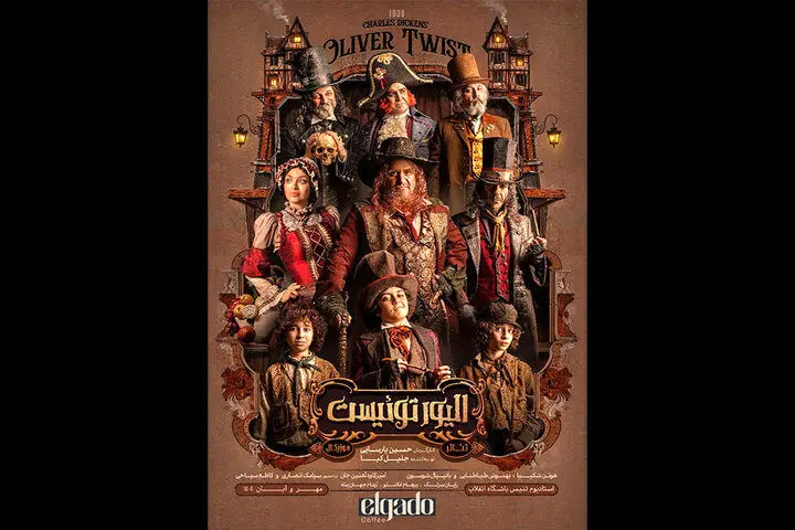 صحنه نمایش الیورتوییست چگونه طراحی شد؟