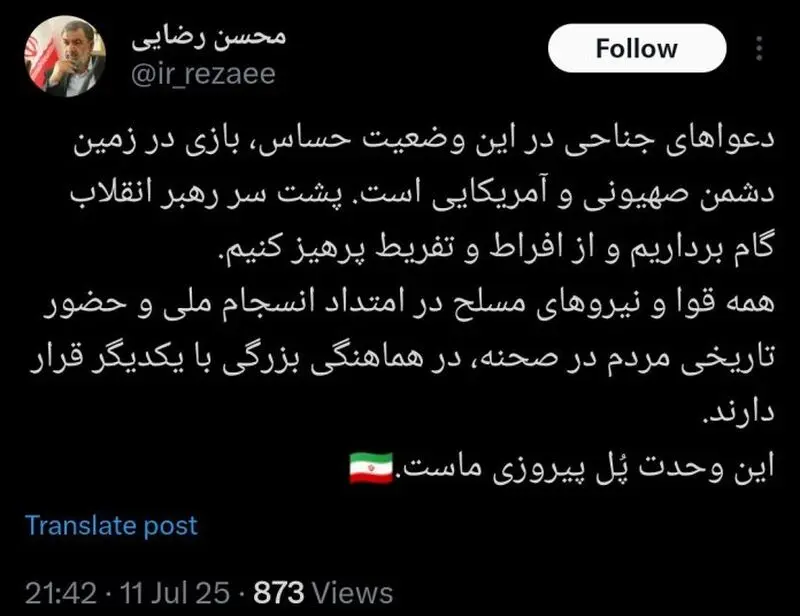 محسن رضایی
