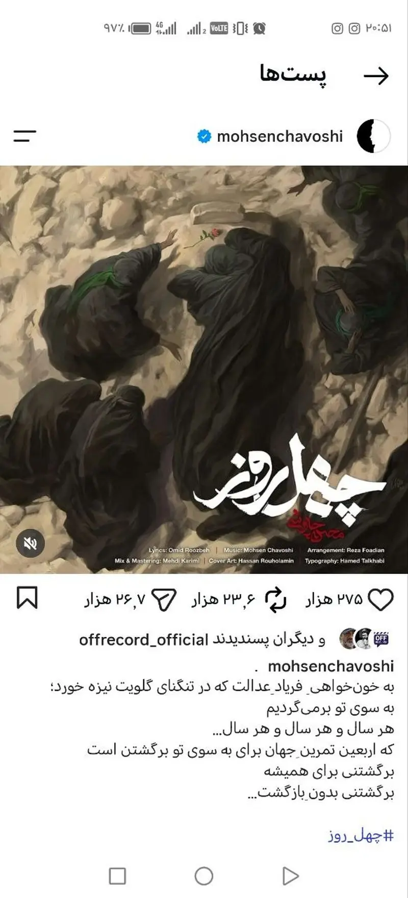 محسن چاووشی