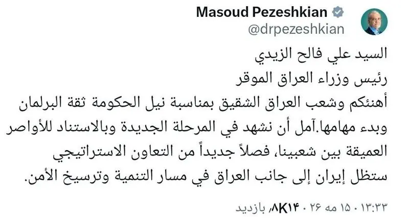پزشکیان