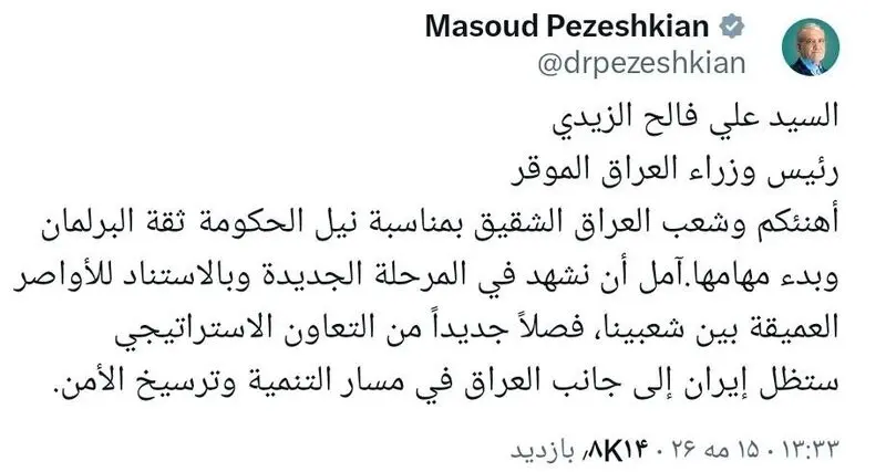 پزشکیان