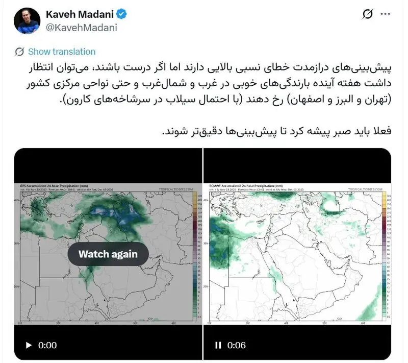 توئیت کاوه مدنی 