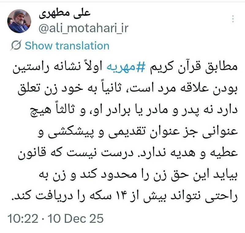 توئیت مطهری