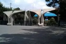 امتحانات پایان ترم دانشجویان دانشگاه تهران به تعویق افتاد