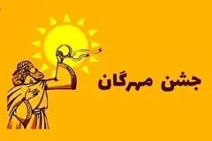 همه چیز در مورد جشن مهرگان
