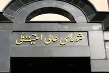 تکذیب شایعه دستور شورای عالی امنیت ملی برای تعیین جانشین مقامات