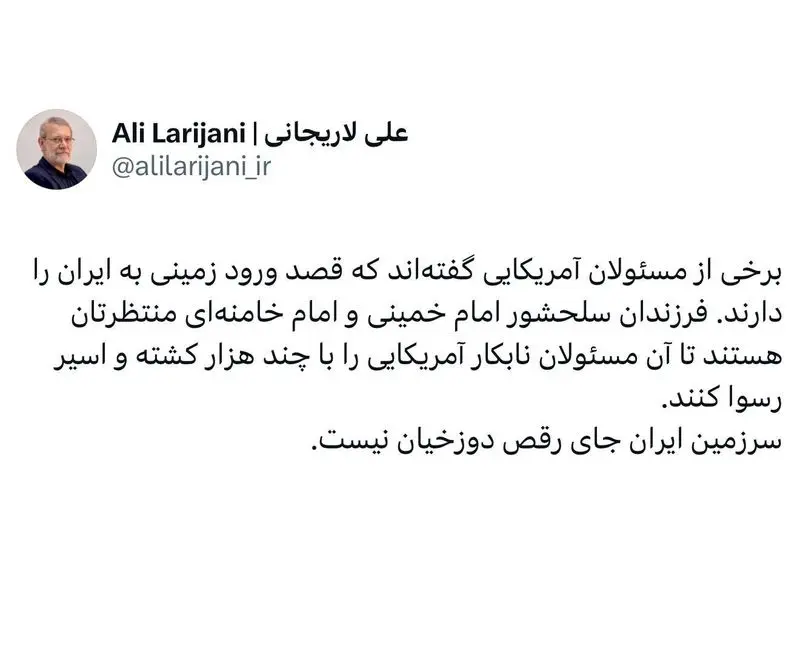 توئیت لاریجانی