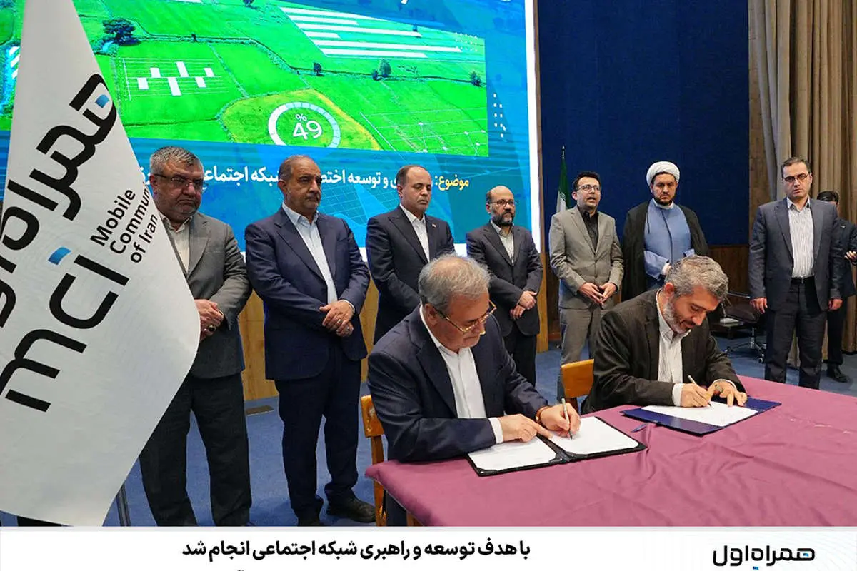 امضای تفاهمنامه بین همراه اول و سازمان تحقیقات، آموزش و ترویج کشاورزی