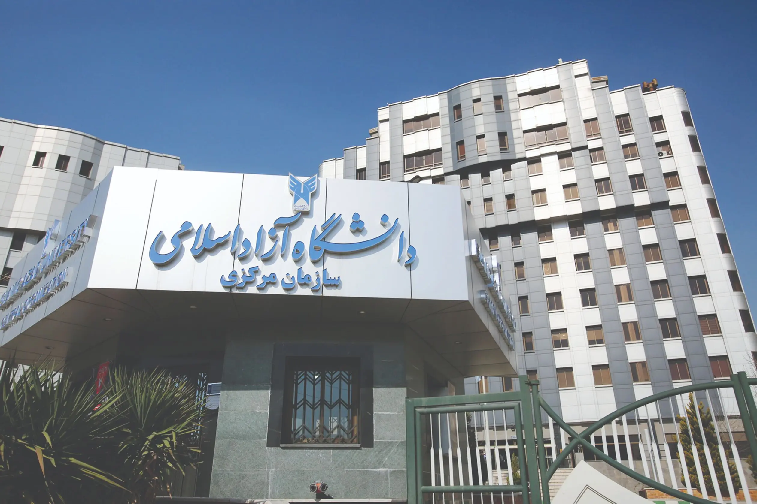 خبر مهم دانشگاه آزاد از برگزاری امتحانات 