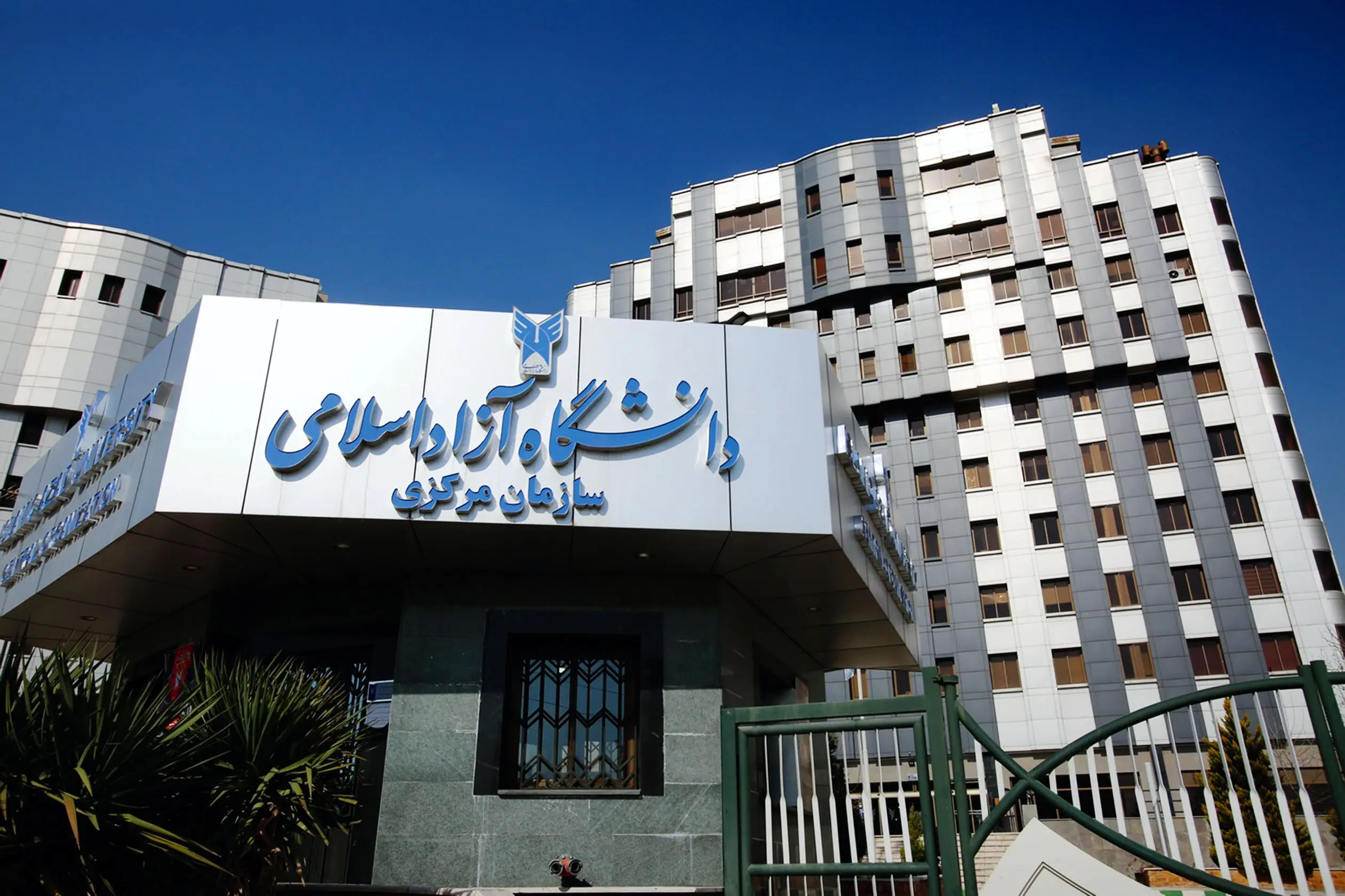 خبر مهم دانشگاه آزاد از برگزاری امتحانات 