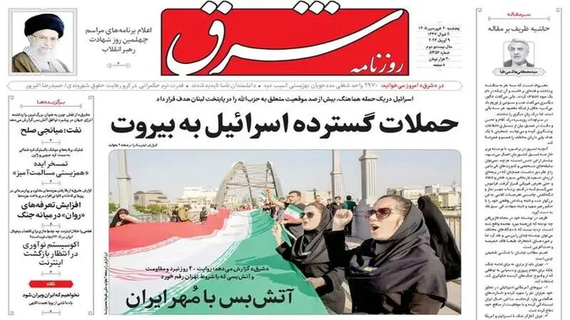"آتش‌بس" در روزنامه‌های امروز
