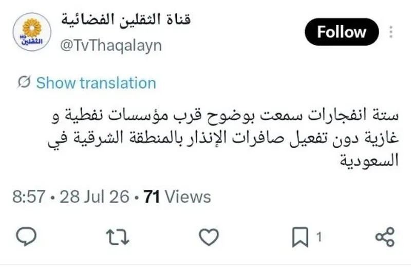 انفجار در عربستان