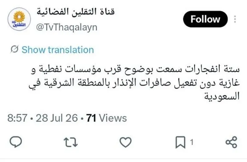 انفجار در عربستان
