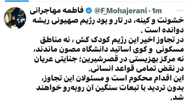 فاطمه مهاجرانی