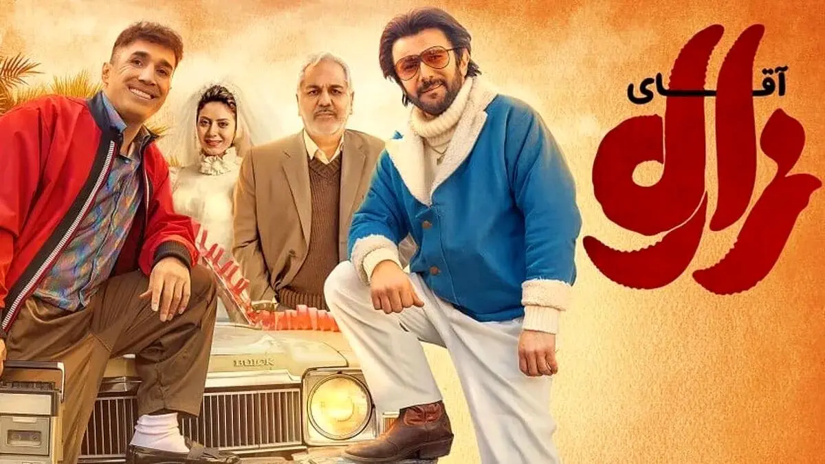 شوخی هادی کاظمی با محمدرضا علیمردانی در اکران آقای زالو