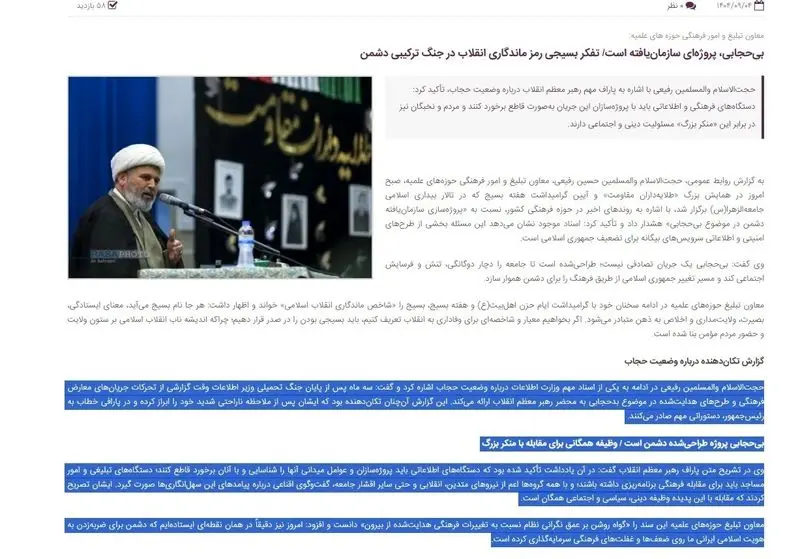 خبر حسین رفیعی