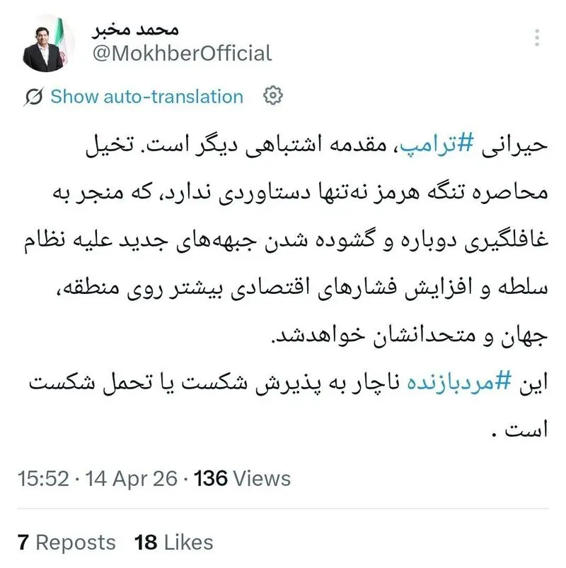 توییت مخبر