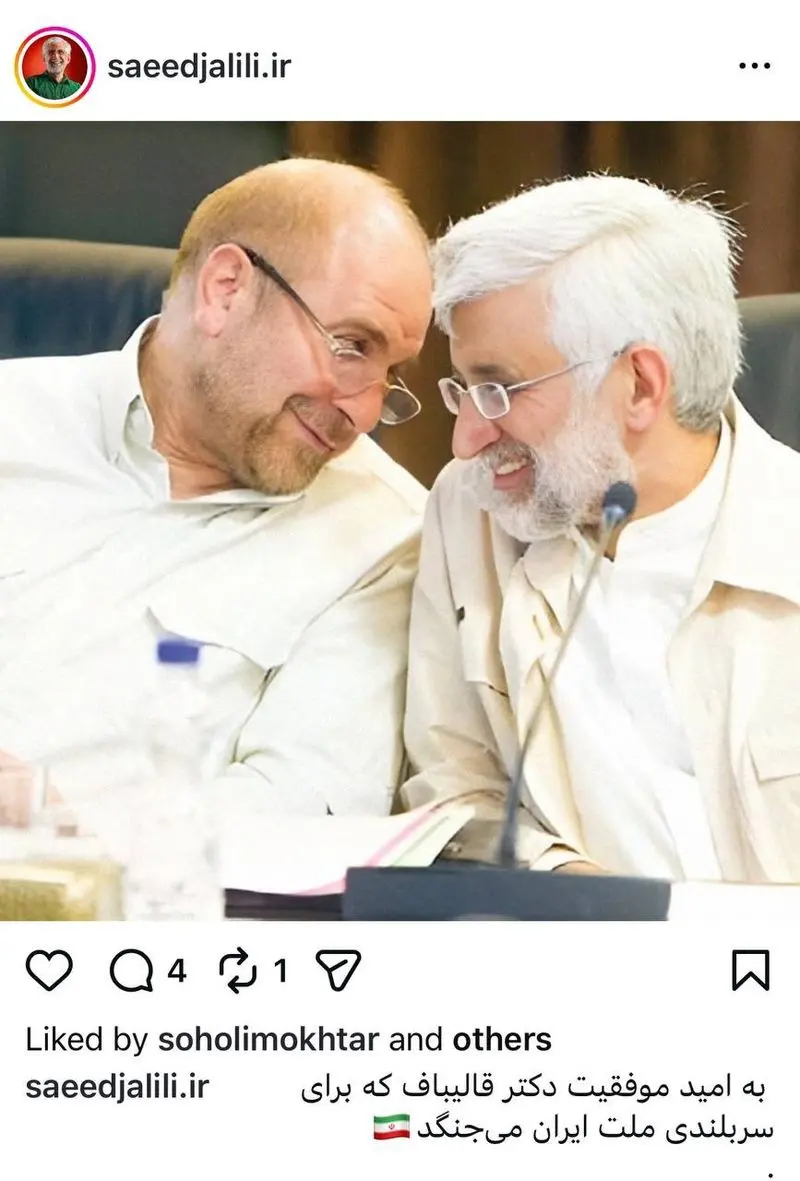 پیام سعید جلیلی به قالیباف