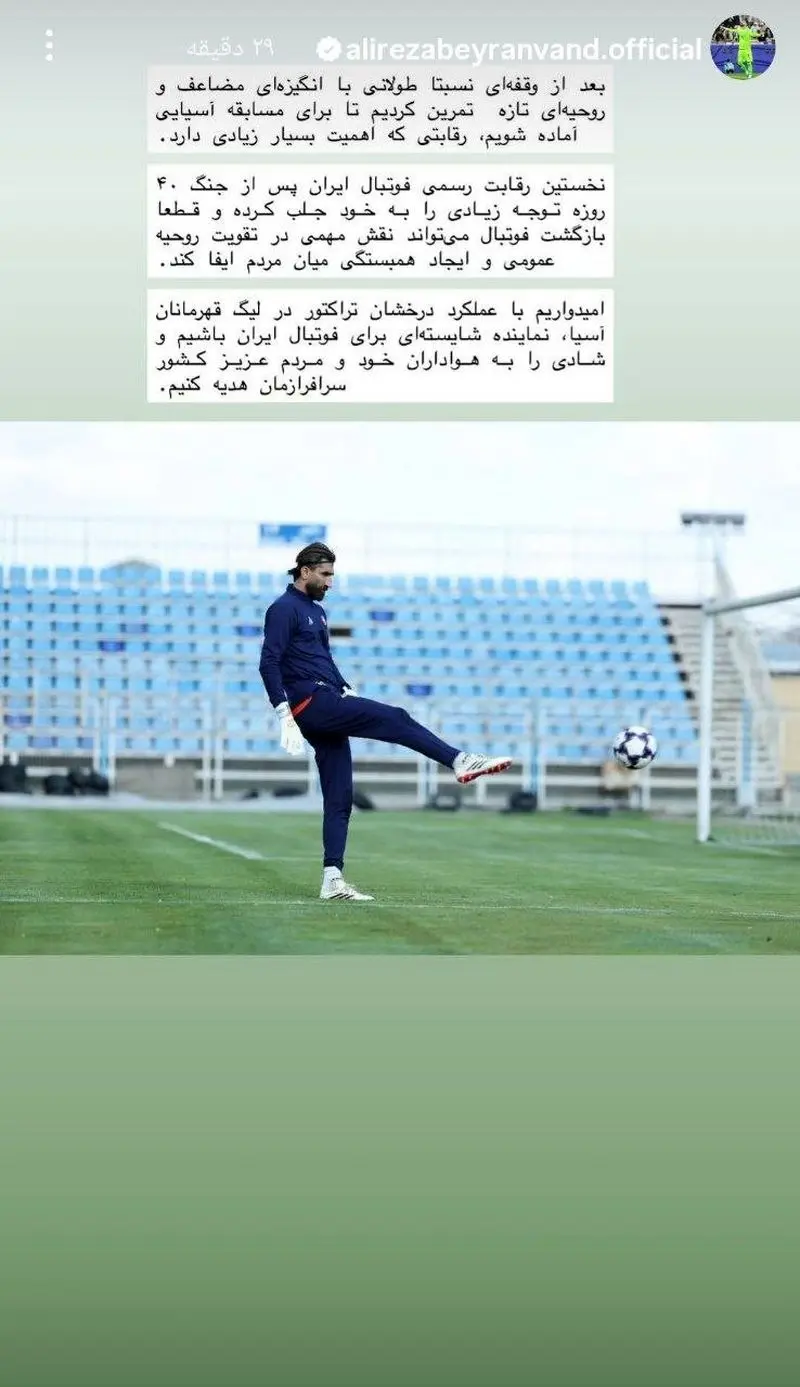 علیرضا بیرانوند