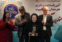 تصاویر؛ پاسداشت و تکریم هنرمندان پیشکسوت