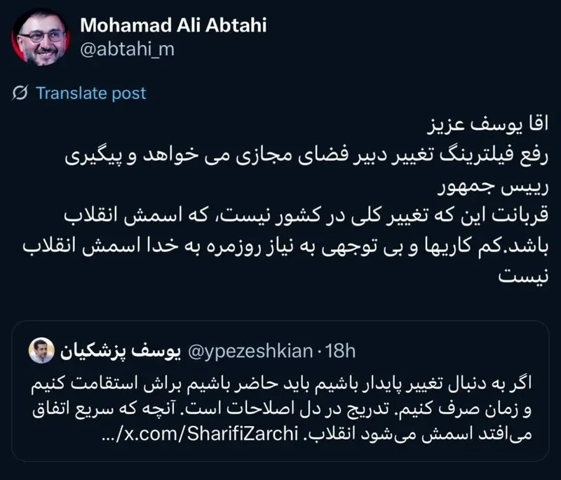 ری توئیت ابطحی به یوسف پزشکیان