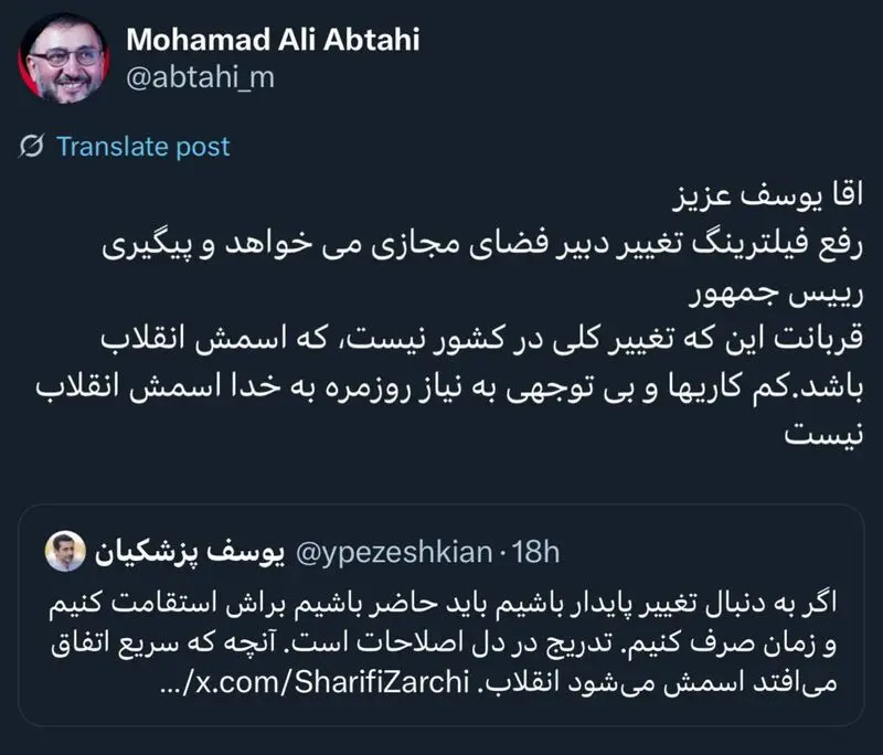 ری توئیت ابطحی به یوسف پزشکیان
