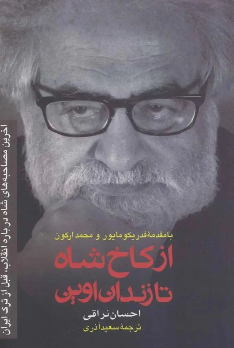 احسان نراقی کتاب